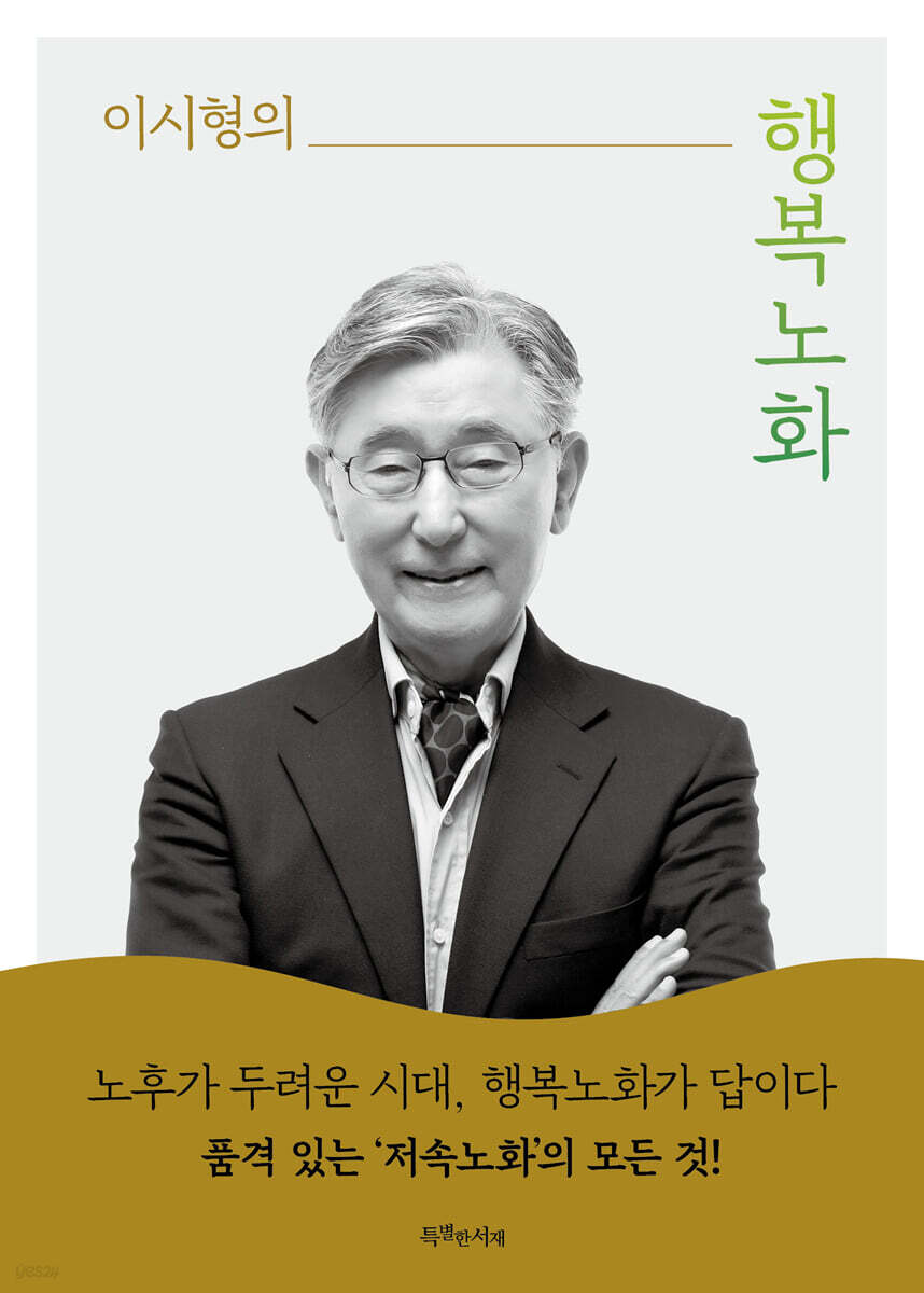 행복노화