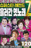[USB] 슈퍼스타 레전드 흘러간 옛노래 7대장