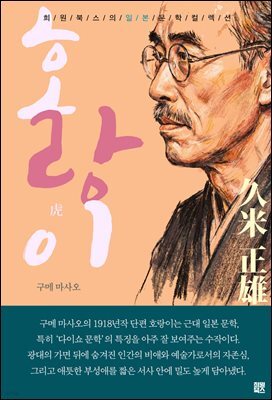 호랑이