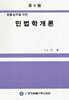 민법학개론