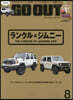 OUTDOOR STYLE GO OUT 2026年8月號