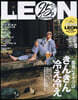 LEON(レオン) 2026年8月號