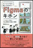 Figmaのキホン