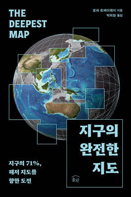 지구의 완전한 지도