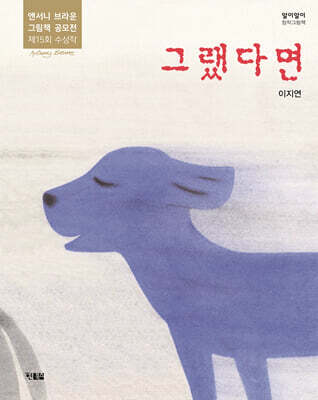 그랬다면