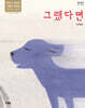그랬다면