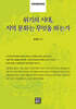 위기의 시대, 지역 문화는 무엇을 하는가