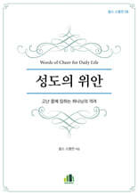 성도의 위안