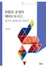 뒤틀린 운명의 메타모포시스