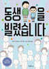 동생을 빌렸습니다