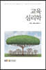 교육심리학