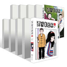 별이삼샵 1~15권 세트