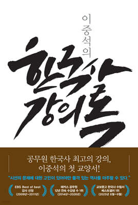 이중석의 한국사 강의록