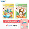 EBS 초등 만점왕 세트 2-2 (2026년)
