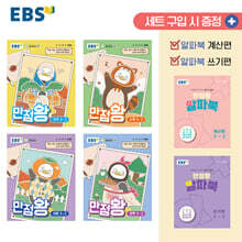 EBS 초등 만점왕 세트 3-2 (2026년)