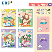EBS 초등 만점왕 세트 4-2 (2026년)