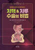 치핵&치루 수술의 비법