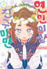 연인 이상 친구 미만 9