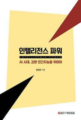 인텔리전스 파워