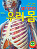 우리 몸