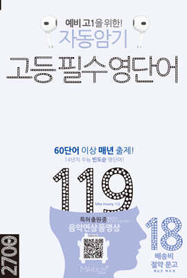 자동암기 고등 필수 영단어 119