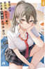 옆자리의 양아치 시미즈 씨가 머리를 까맣게 염색해 왔다 4 초회한정판