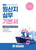 2025 원산지 실무 기본서