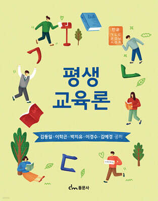 평생교육론