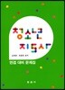 청소년지도사 면접 대비 문제집