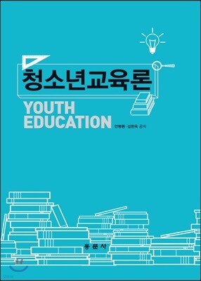 청소년교육론