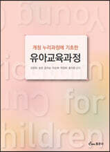유아교육과정