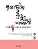우리들의 교육 이야기