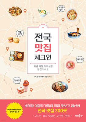 전국 맛집 체크인