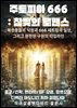 주토피아 666: 참빛의 로맨스 (Zootopia 666: The Romance of True Light)