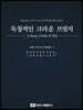 독창적인 크라운 브릿지