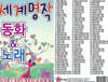 [USB] 세계명작 동화&노래