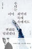 디케의 눈물 (리스타트 에디션)