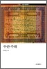 꾸란주해
