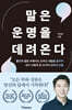 말은 운명을 데려온다