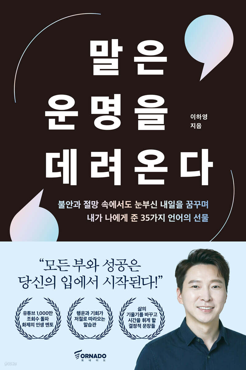 [단독] 말은 운명을 데려온다