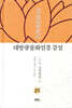 대방광불화엄경 강설 25