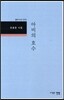 아비의 호수