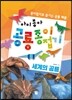 아이 좋아 공룡 종이접기 세계의 공룡