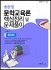 문학교육론 핵심정리 및 문제풀이