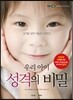 EBS 다큐프라임 우리 아이 성격의 비밀