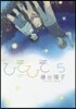 ひそひそ silent voice 5