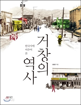 거창의 역사