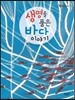 생명을 품은 바다 이야기