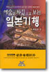 예술과 사진으로 보는 일본기행