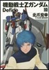 機動戰士Zガンダム Define 10